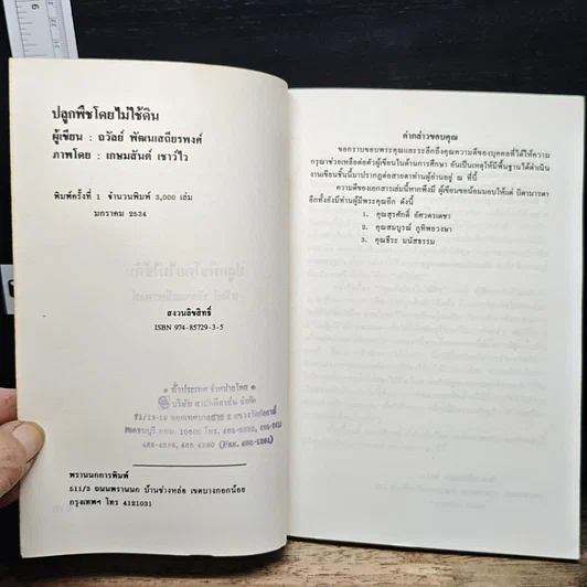 หนังสือ ปลูกพืชโดยไม่ใช้ดิน รูปที่ 6