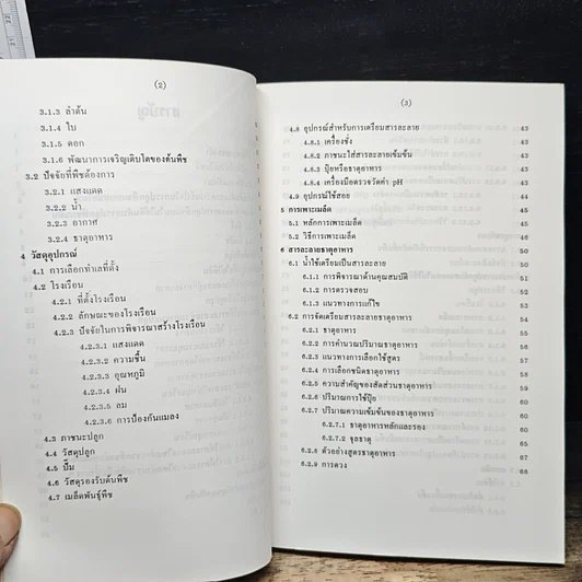 หนังสือ ปลูกพืชโดยไม่ใช้ดิน รูปที่ 8