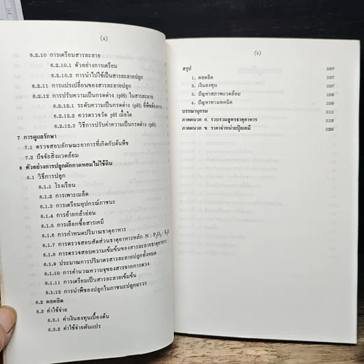 หนังสือ ปลูกพืชโดยไม่ใช้ดิน รูปที่ 9