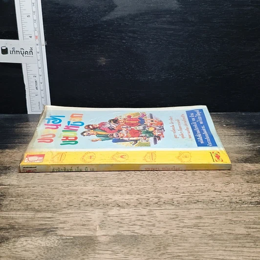 หนังสือ ขบวนฮา ขยับเหงือก รูปที่ 3