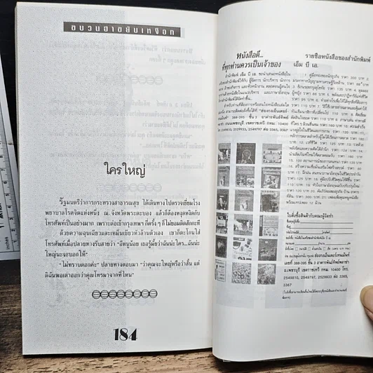หนังสือ ขบวนฮา ขยับเหงือก รูปที่ 8