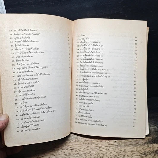 หนังสือ ยายเม้าวอนสอนหญิง รูปที่ 7