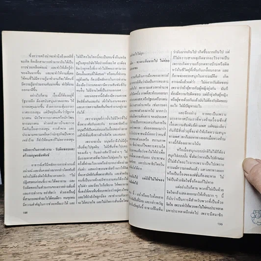 หนังสือ ยายเม้าวอนสอนหญิง รูปที่ 9