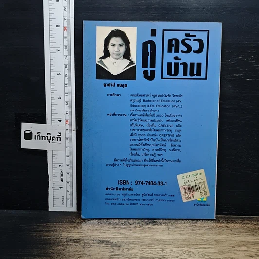 หนังสือ คู่ครัว-คู่บ้าน สาระที่เลือกสรรแล้ว รูปที่ 2