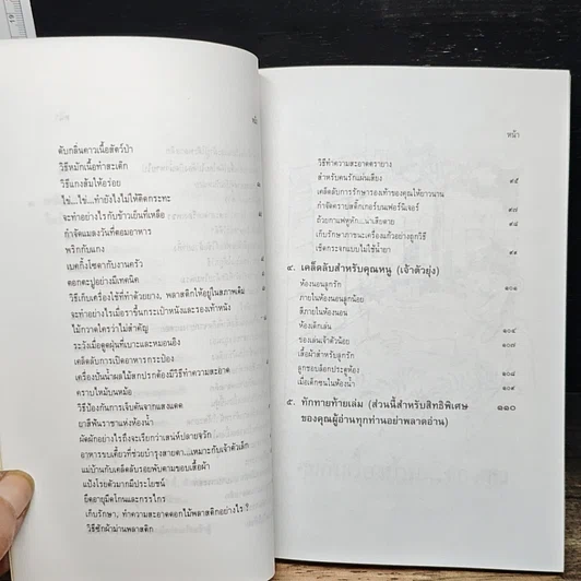 หนังสือ คู่ครัว-คู่บ้าน สาระที่เลือกสรรแล้ว รูปที่ 9