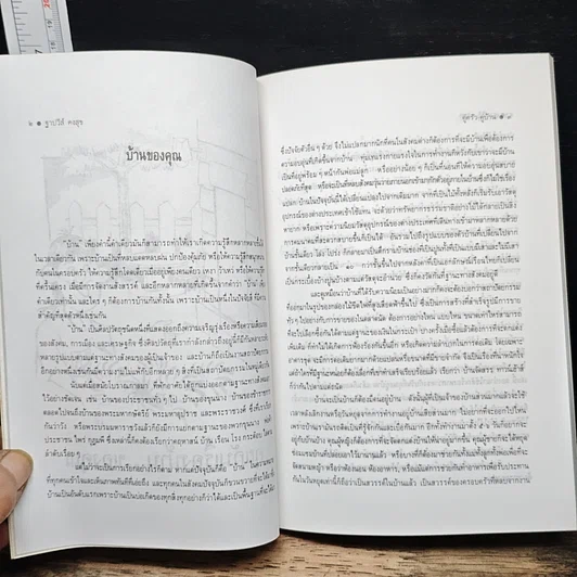 หนังสือ คู่ครัว-คู่บ้าน สาระที่เลือกสรรแล้ว รูปที่ 10