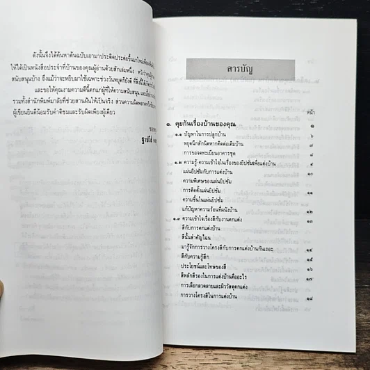 หนังสือ คู่ครัว-คู่บ้าน สาระที่เลือกสรรแล้ว รูปที่ 7