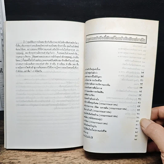 หนังสือ คู่ครัว-คู่บ้าน สาระที่เลือกสรรแล้ว รูปที่ 11