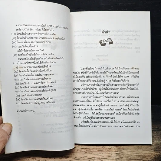 หนังสือ เทคนิคการโอนเงินผ่านแบงค์อย่างมีประสิทธิภาพ รูปที่ 7