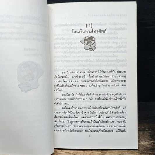 หนังสือ เทคนิคการโอนเงินผ่านแบงค์อย่างมีประสิทธิภาพ รูปที่ 8