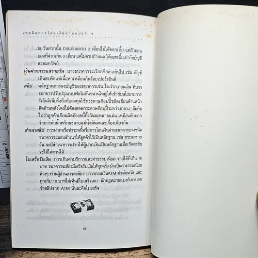 หนังสือ เทคนิคการโอนเงินผ่านแบงค์อย่างมีประสิทธิภาพ รูปที่ 9