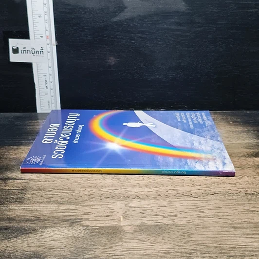 หนังสือ ตาบอด รวยด้วยแรงบุญ รูปที่ 3