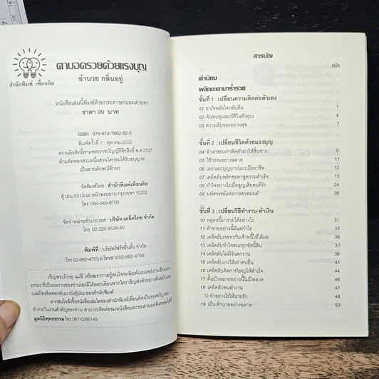 หนังสือ ตาบอด รวยด้วยแรงบุญ รูปที่ 6