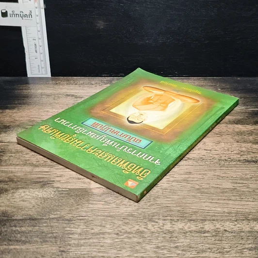 หนังสือ อิทธิพลและความสุขพิเศษจากการบำเพ็ญสมาธิภาวนา ฉบับภาคปฏิบัติ รูปที่ 5