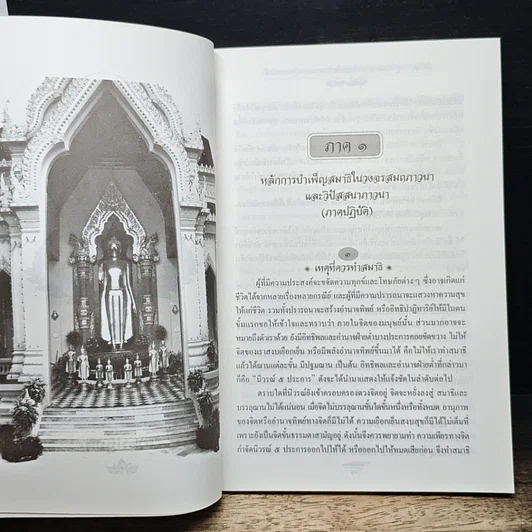 หนังสือ อิทธิพลและความสุขพิเศษจากการบำเพ็ญสมาธิภาวนา ฉบับภาคปฏิบัติ รูปที่ 7