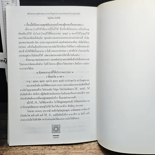 หนังสือ อิทธิพลและความสุขพิเศษจากการบำเพ็ญสมาธิภาวนา ฉบับภาคปฏิบัติ รูปที่ 8