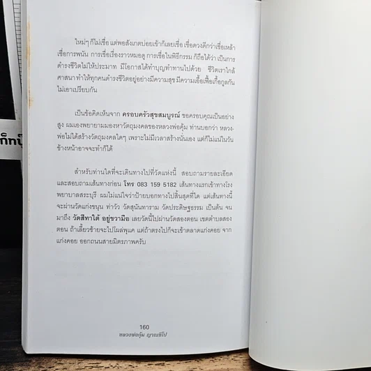 8อาจารย์ 8สำนัก ตรวจดวงชะตา รักษาโรค ให้โชคให้ลาภ รูปที่ 9