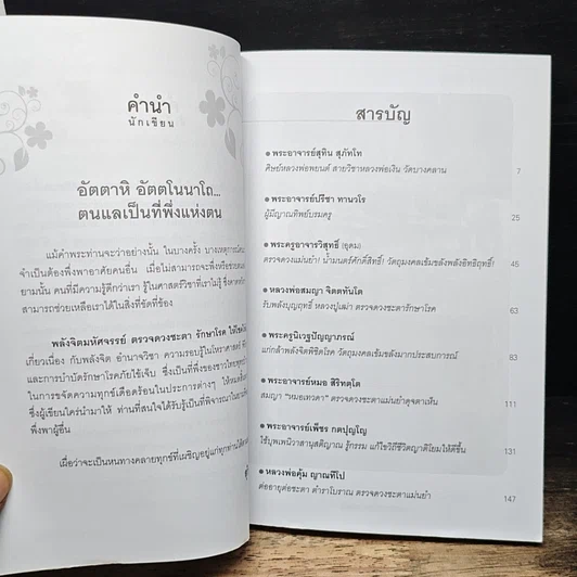8อาจารย์ 8สำนัก ตรวจดวงชะตา รักษาโรค ให้โชคให้ลาภ รูปที่ 7