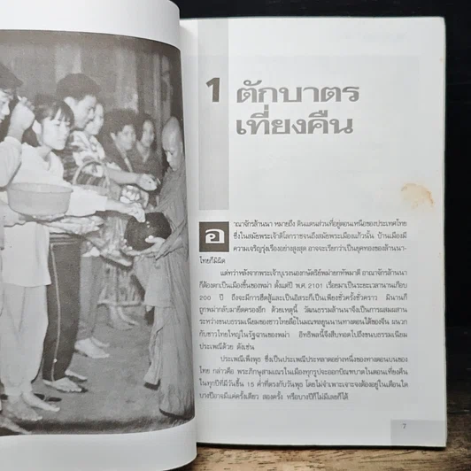 หนังสือ 30 พิธีกรรมพิสดาร เล่ม 1 รูปที่ 8