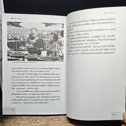 หนังสือ 30 พิธีกรรมพิสดาร เล่ม 1 รูปที่ 9