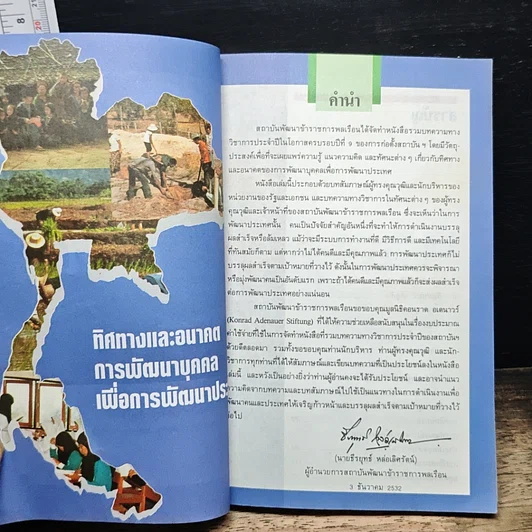 ทิศทางและอนาคตการพัฒนาบุคคลเพื่อการพัฒนาประเทศ รูปที่ 6