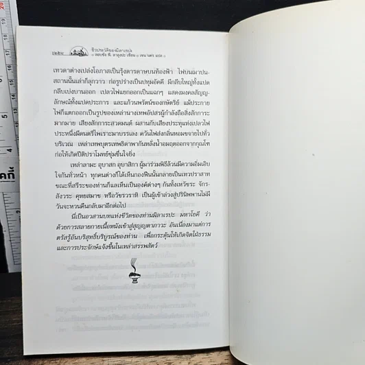 หนังสือ ชีวประวัติของมิลาเรปะ รูปที่ 8