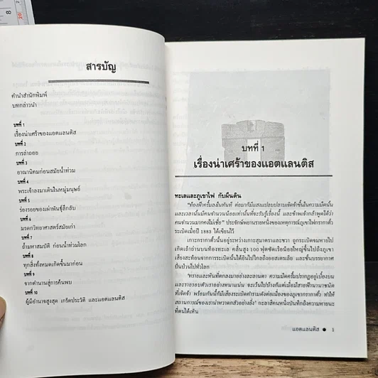 หนังสือ จากตำนาน สู่การค้นพบแอตแลนติส อารยธรรมเก่าก่อน นครที่สาบสูญ รูปที่ 7