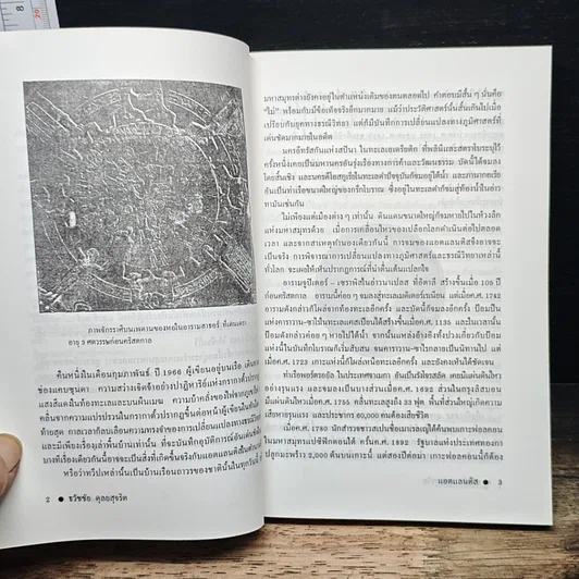 หนังสือ จากตำนาน สู่การค้นพบแอตแลนติส อารยธรรมเก่าก่อน นครที่สาบสูญ รูปที่ 8