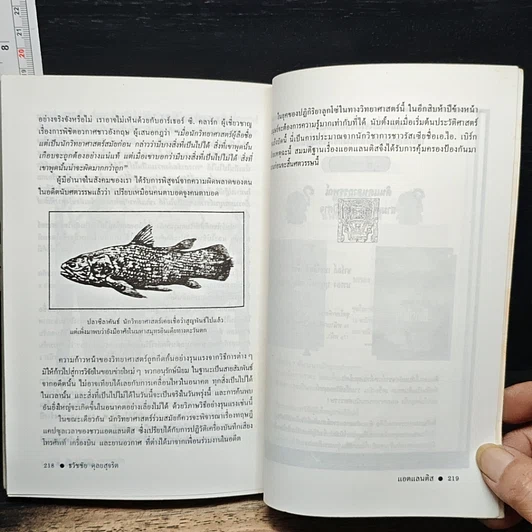 หนังสือ จากตำนาน สู่การค้นพบแอตแลนติส อารยธรรมเก่าก่อน นครที่สาบสูญ รูปที่ 9