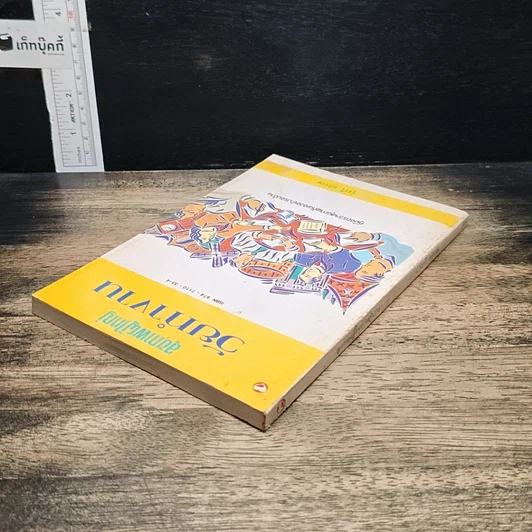 หนังสือ สุขภาพผู้ใหญ่ วัยทำงาน รูปที่ 5