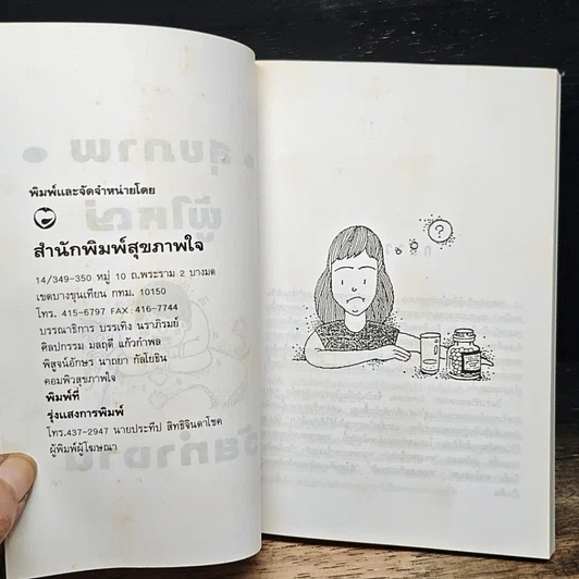 หนังสือ สุขภาพผู้ใหญ่ วัยทำงาน รูปที่ 6
