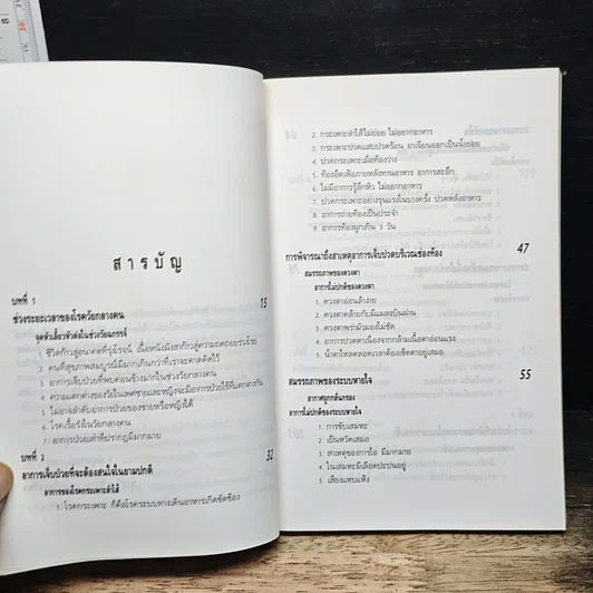 หนังสือ สุขภาพผู้ใหญ่ วัยทำงาน รูปที่ 7