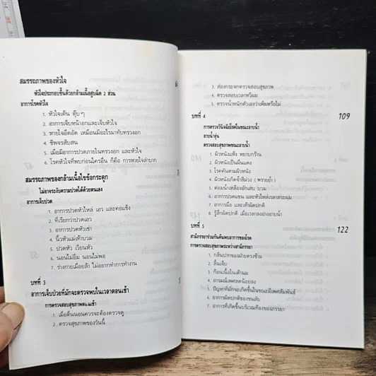 หนังสือ สุขภาพผู้ใหญ่ วัยทำงาน รูปที่ 8