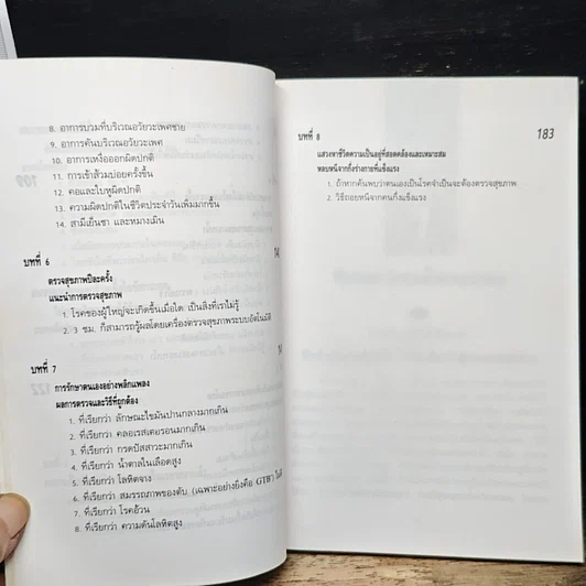 หนังสือ สุขภาพผู้ใหญ่ วัยทำงาน รูปที่ 9