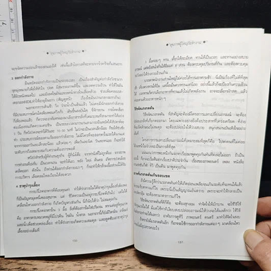 หนังสือ สุขภาพผู้ใหญ่ วัยทำงาน รูปที่ 11
