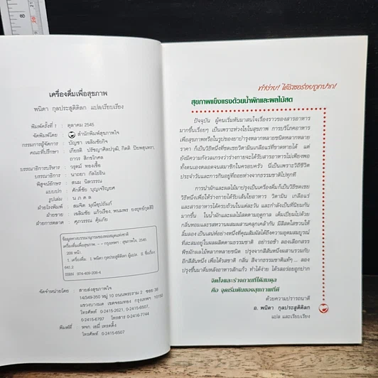 หนังสือ สุขภาพแข็งแรงด้วยเครื่องดื่มเพื่อสุขภาพ รูปที่ 5