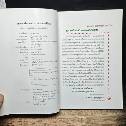 หนังสือ สุขภาพแข็งแรงด้วยน้ำผักและผลไม้สด รูปที่ 6