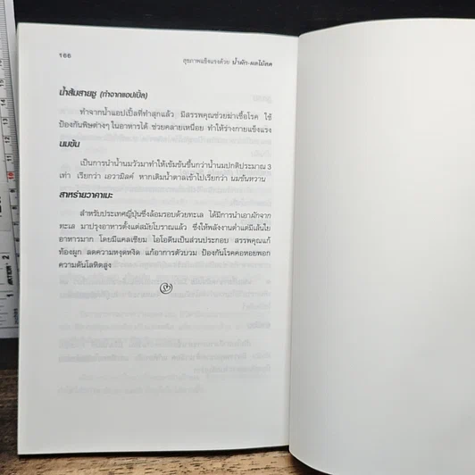 หนังสือ สุขภาพแข็งแรงด้วยน้ำผักและผลไม้สด รูปที่ 12
