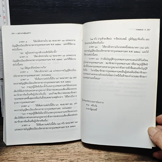 การบริหารเมือง : กรุงเทพมหานคร เล่ม 1 รูปที่ 9