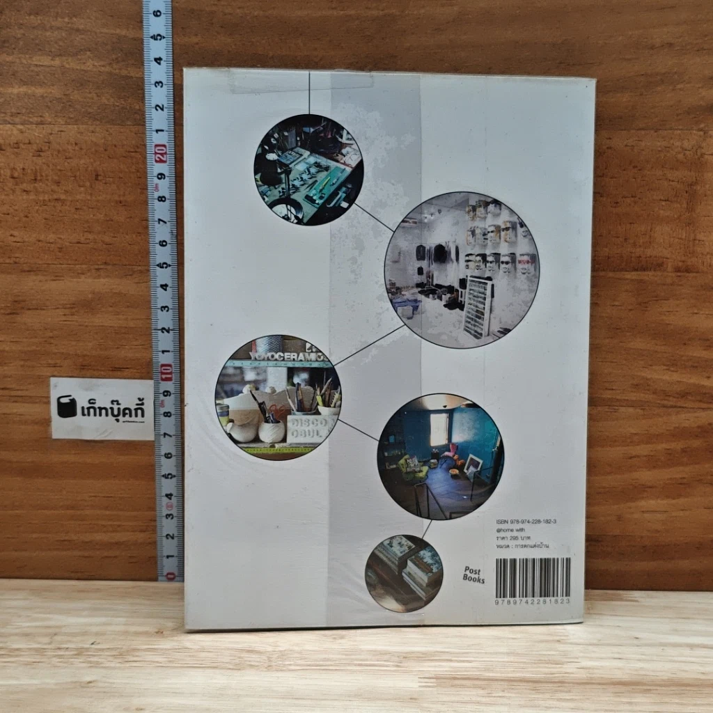 หนังสือ @home with : 20 inspirational homes รูปที่ 2