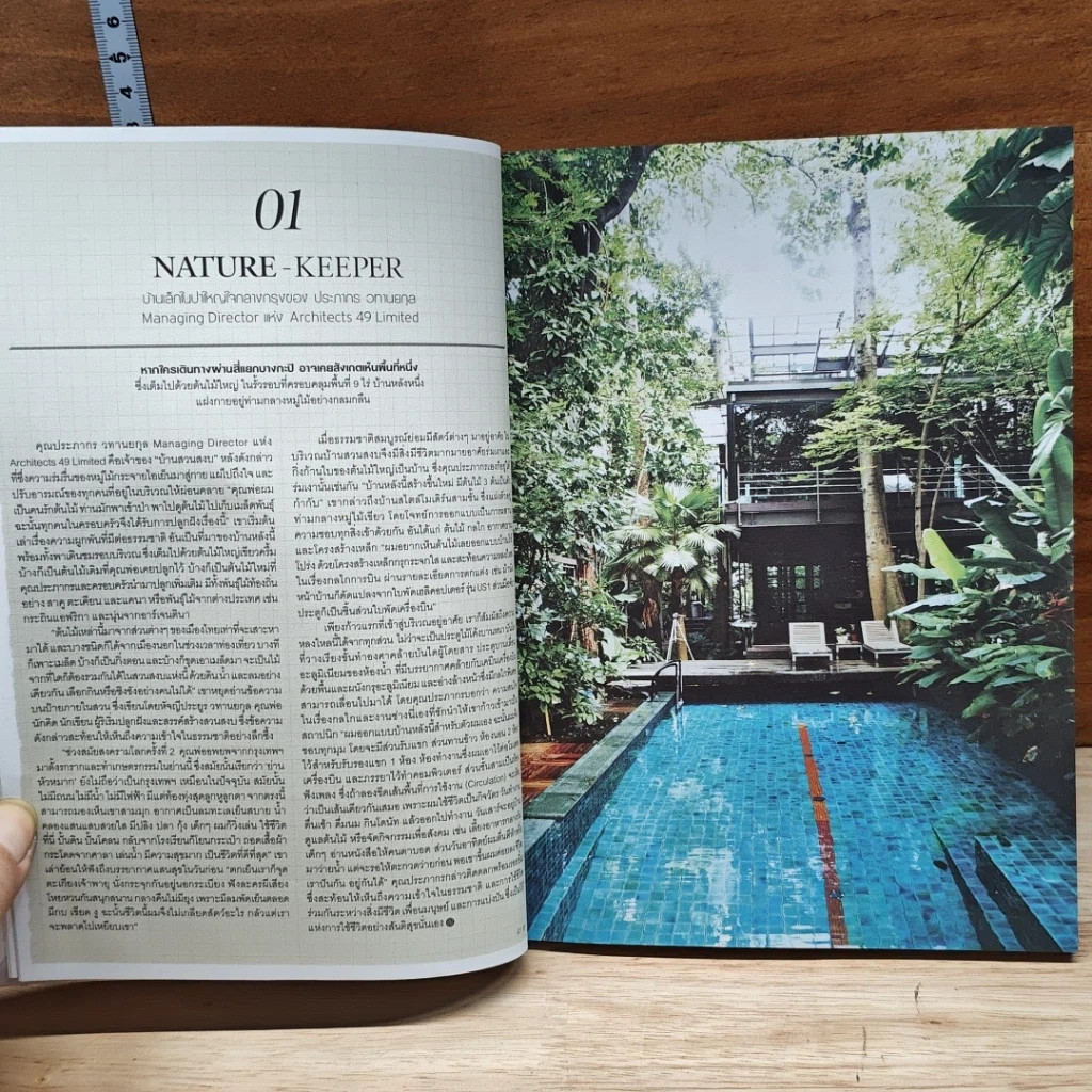 หนังสือ @home with : 20 inspirational homes รูปที่ 9