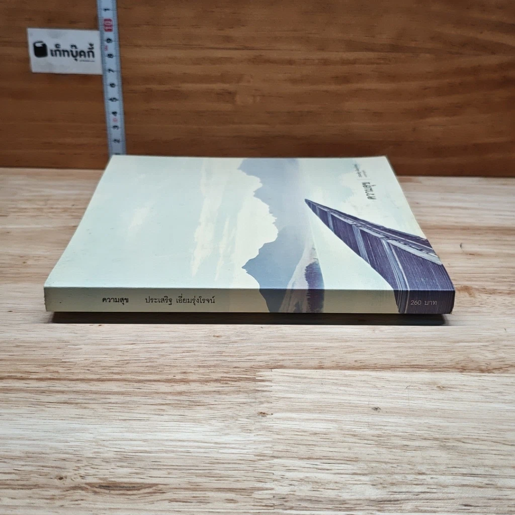 หนังสือ ความสุข รูปที่ 3