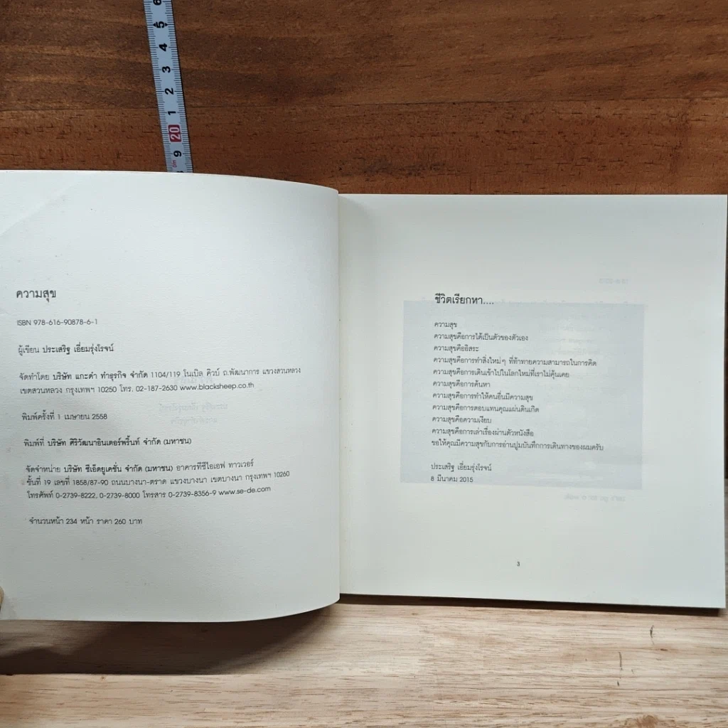 หนังสือ ความสุข รูปที่ 6
