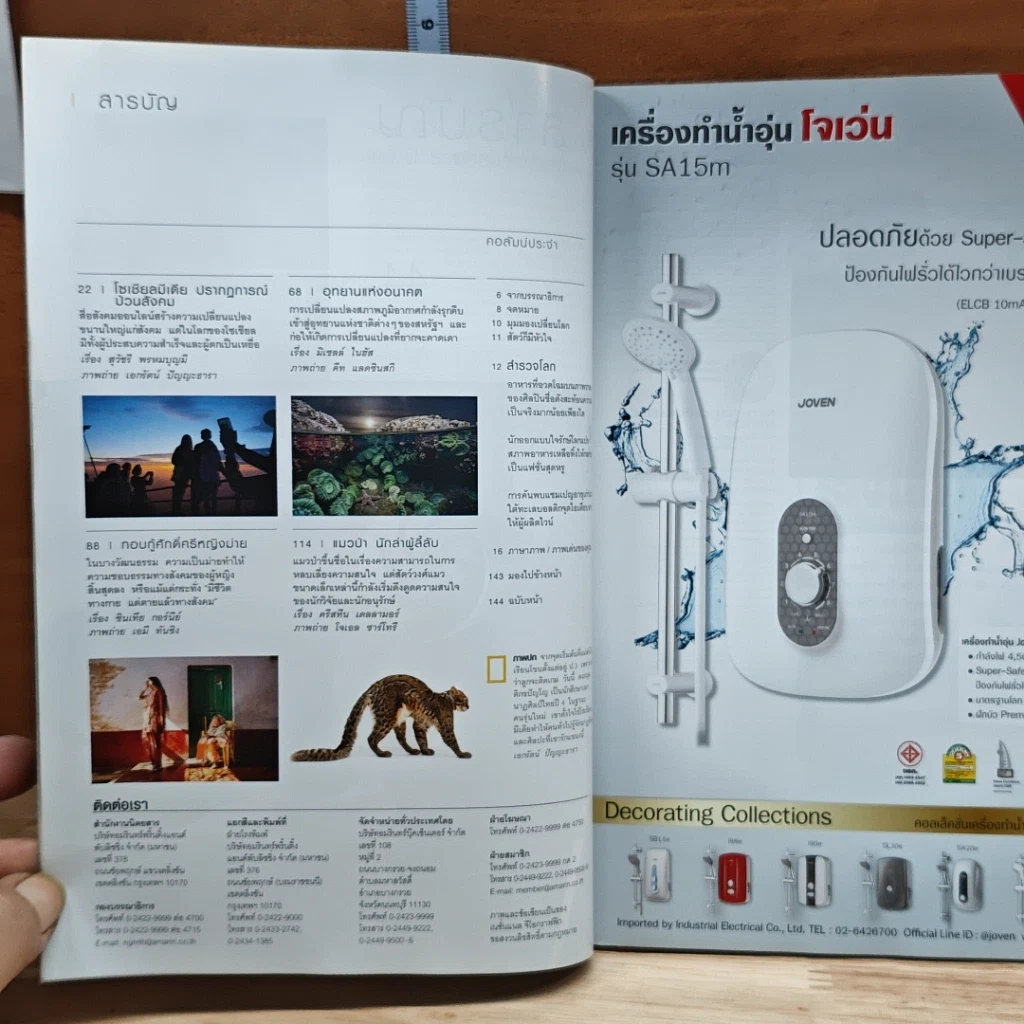 หนังสือ National Geographic  ฉบับที่ 187 ก.พ.2560 รูปที่ 8