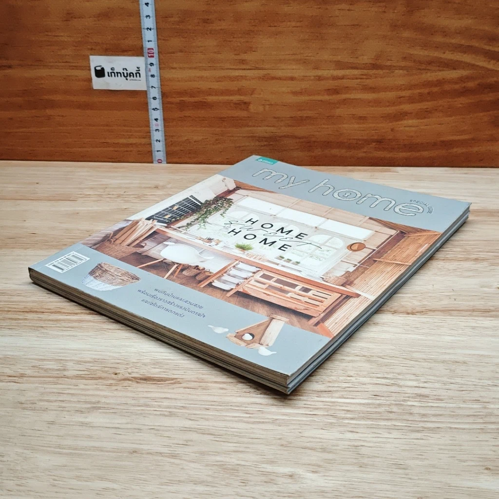 หนังสือ My Home Special issue รูปที่ 4