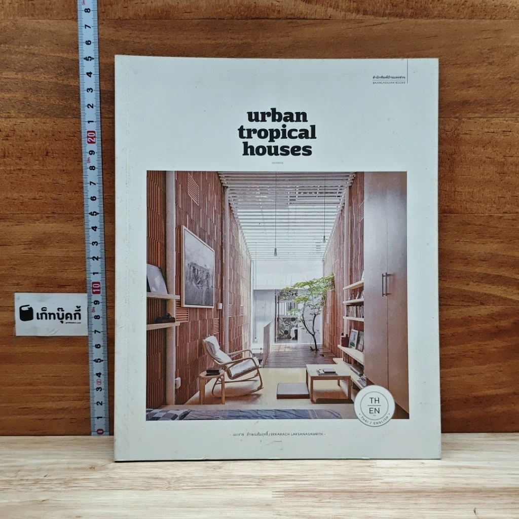หนังสือ Urban Tropical Houses รูปที่ 1