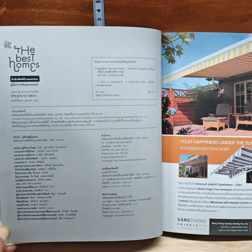 หนังสือ The Best Homes รูปที่ 6