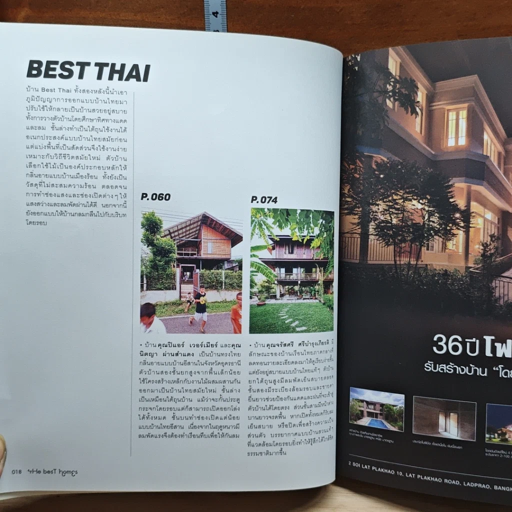 หนังสือ The Best Homes รูปที่ 9