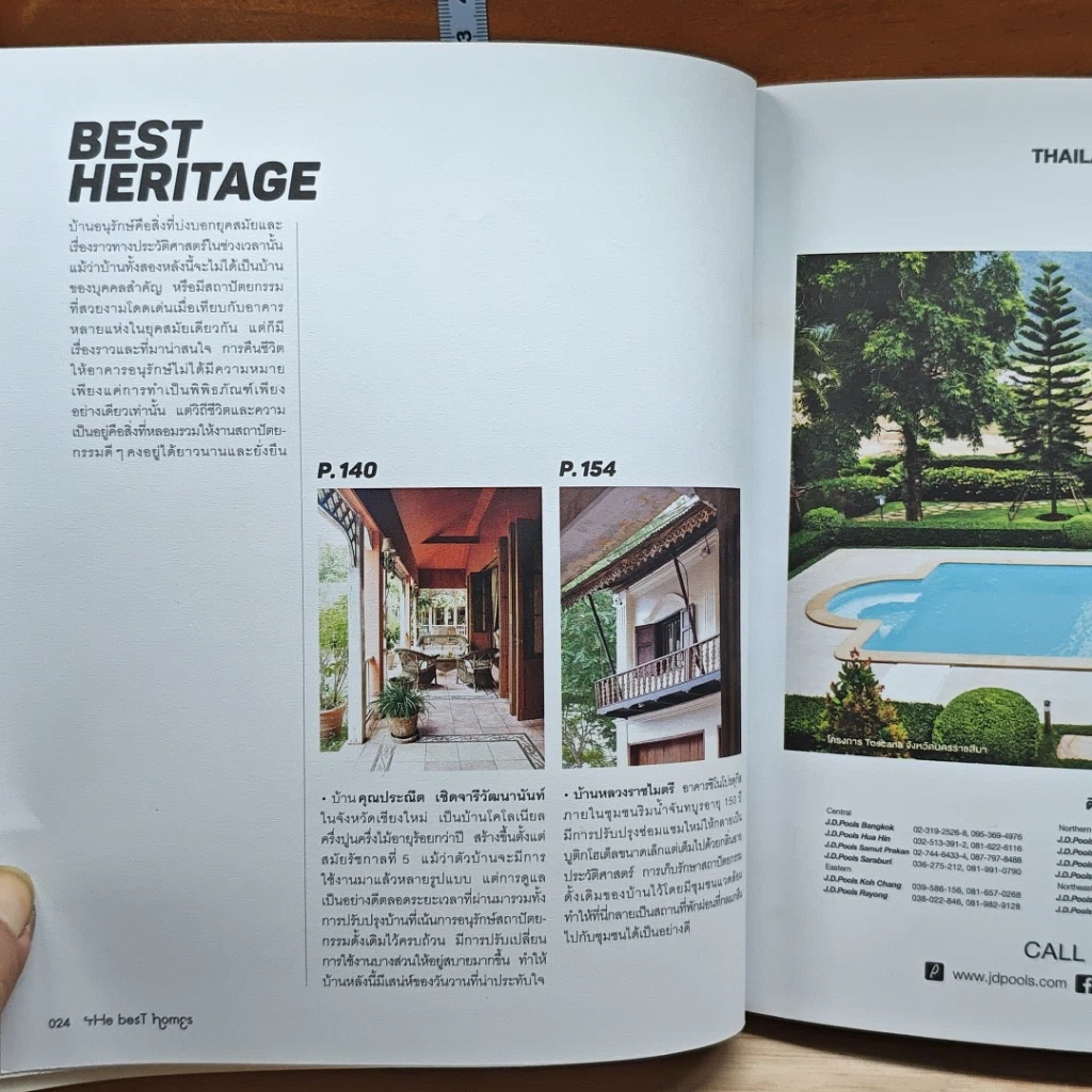 หนังสือ The Best Homes รูปที่ 12