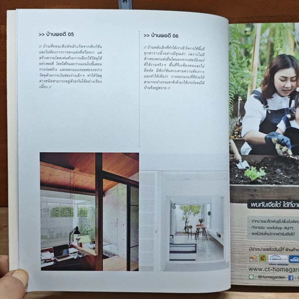 หนังสือ บ้านพอดี รูปที่ 10